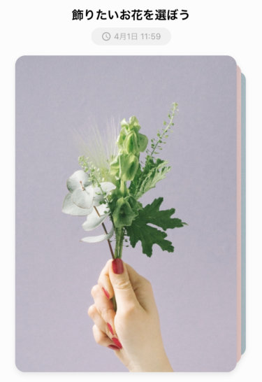 お花の定期便はflowerアプリがシンプル安心でおすすめ♡お家にお花がある幸せ