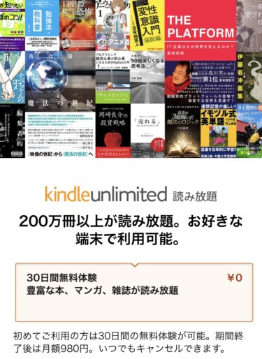 プライムデーでKindleUnlimitedが3ヶ月99円！読みたい漫画＆本リスト